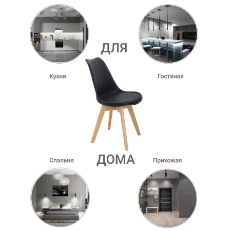 Купить Стул Eames Bon чёрный по низкой цене