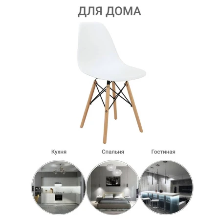 Купить Стул Eames белый по низкой цене
