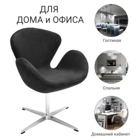 Купить Кресло SWAN CHAIR графит, искусственная замша по низкой цене