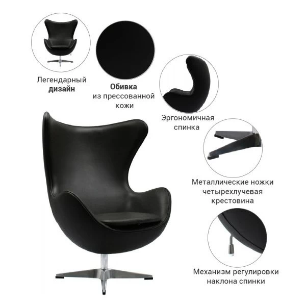 Купить Кресло EGG CHAIR чёрный по низкой цене