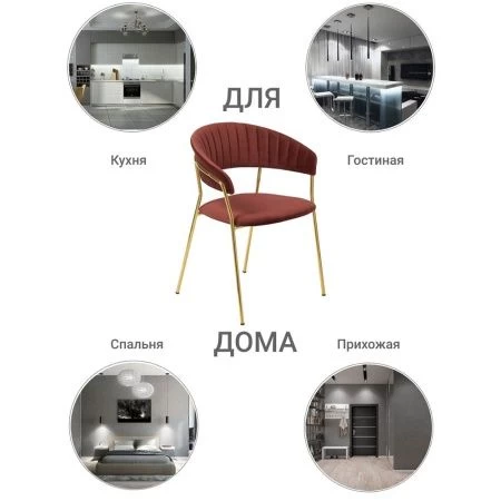 Купить Стул Turin терракотовый с золотыми ножками в интернет-магазине КупиКресла.ру