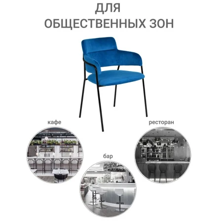 Купить Стул Napoli синий с черными ножками в интернет-магазине КупиКресла.ру
