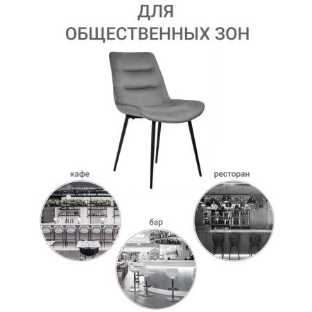 Купить Стул Chester темно-серый в интернет-магазине КупиКресла.ру