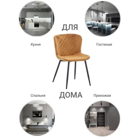 Купить Стул Darcy горчичный по низкой цене