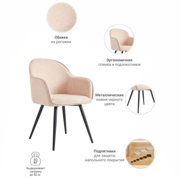 Купить Стул Frida бежевый по низкой цене