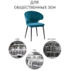 Купить Стул Richard бирюзовый по низкой цене