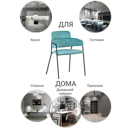 Купить Стул Napoli светло-бирюзовый с чёрными ножками в интернет-магазине КупиКресла.ру