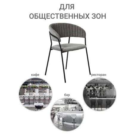 Купить Стул Turin серый вельвет с чёрными ножками по низкой цене