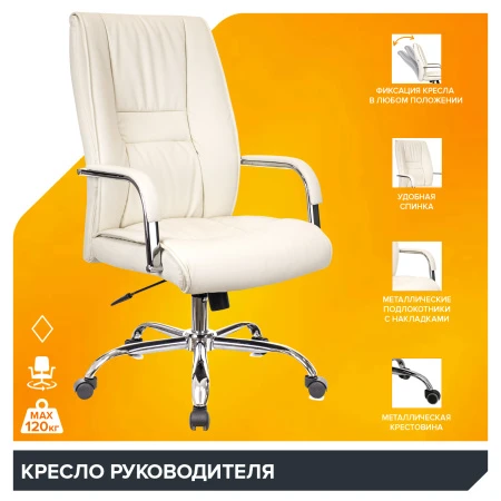 Кресла руководителя - Кресло Everprof Kent (Кент) TM Экокожа Кремовый