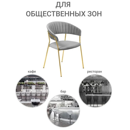 Купить Стул Turin серый с золотыми ножками в интернет-магазине КупиКресла.ру