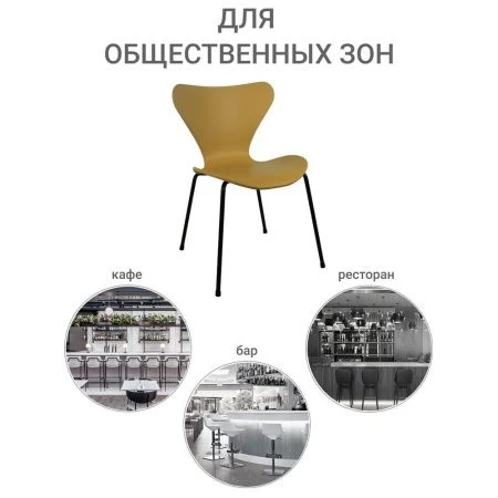Купить Стул Seven горчичный с чёрными ножками по низкой цене