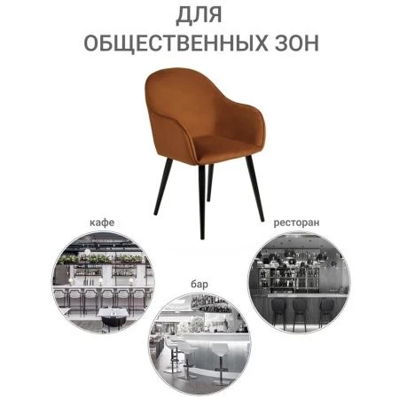 Купить Стул Frida терракотовый велюр в интернет-магазине КупиКресла.ру