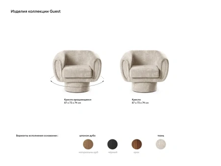 Купить Кресло Guest по низкой цене
