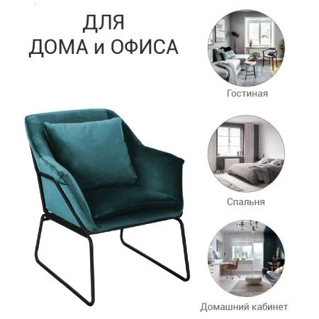 Купить Кресло ALEX бирюзовый по низкой цене