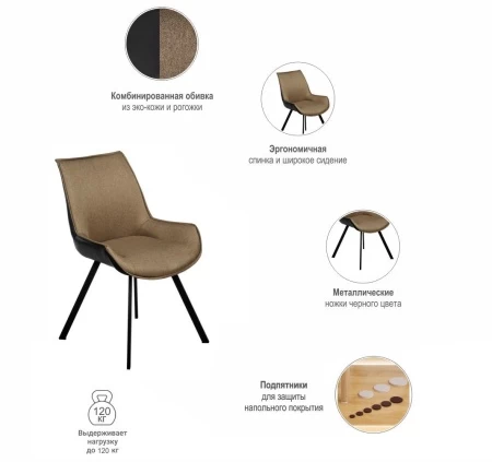 Купить Стул Soft светло-коричневый с чёрным, рогожка в интернет-магазине КупиКресла.ру