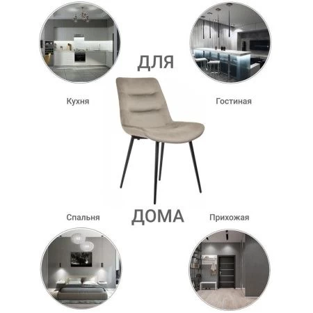 Купить Стул Chester латте в интернет-магазине КупиКресла.ру