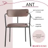 Купить Стул Ant латте по низкой цене