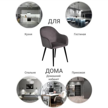 Купить Стул Frida тёмно-серый велюр в интернет-магазине КупиКресла.ру