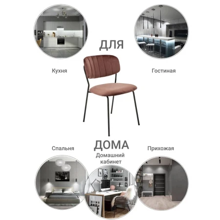 Купить Стул Carol терракотовый по низкой цене