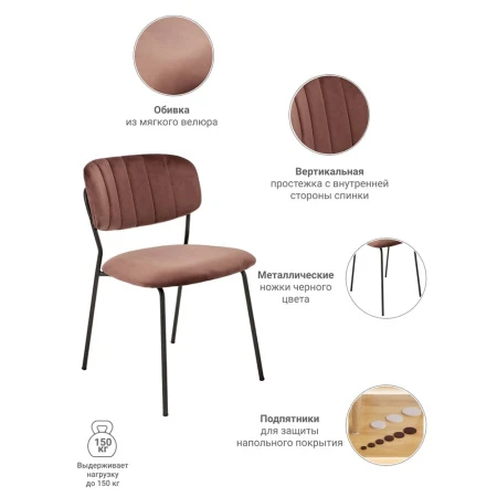 Купить Стул Carol терракотовый по низкой цене