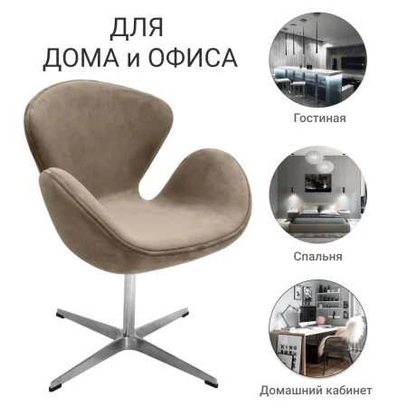 Купить Кресло SWAN STYLE CHAIR, бежевый, искусственная замша по низкой цене