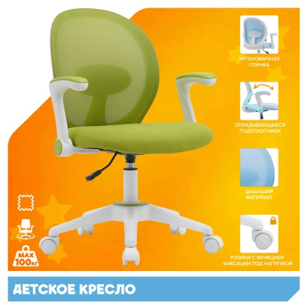 Детские компьютерные кресла - Детское кресло Everprof Flip (Флип) Ткань Светло-зеленый