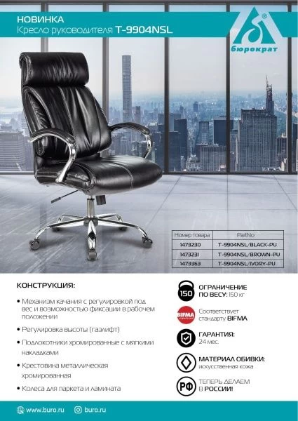 Кресло руководителя Бюрократ T-9904NSL черный Leather Venge Black искусственная кожа крестовина металл хром | Купить в КупиКресла.ру