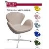 Купить Кресло SWAN CHAIR латте по низкой цене