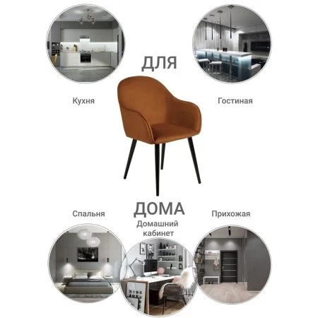 Купить Стул Frida терракотовый велюр в интернет-магазине КупиКресла.ру