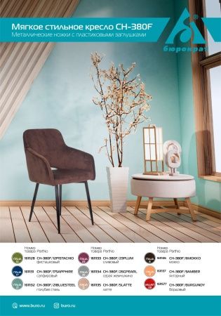 Купить Кресло Бюрократ CH-380F сливовый Italia 23 на ножках металл черный по низкой цене Купить Кресло Бюрократ CH-380F сливовый Italia 23 на ножках металл черный в интернет-магазине КупиКресла.ру