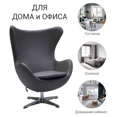 Купить Кресло EGG CHAIR серый по низкой цене