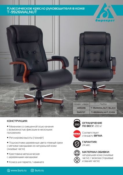 Кресло руководителя Бюрократ T-9926WALNUT черный кожа крестовина металл/дерево | Купить в КупиКресла.ру