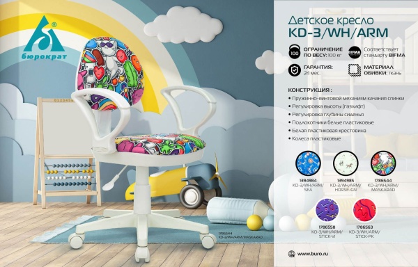 Кресло детское Бюрократ KD-3/WH/ARM мультиколор маскарад крестов. пластик пластик белый Кресло детское Бюрократ KD-3/WH/ARM мультиколор маскарад крестов. пластик пластик белый