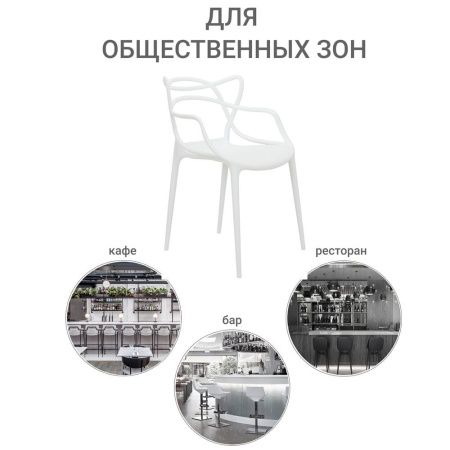 Купить Стул Masters белый по низкой цене