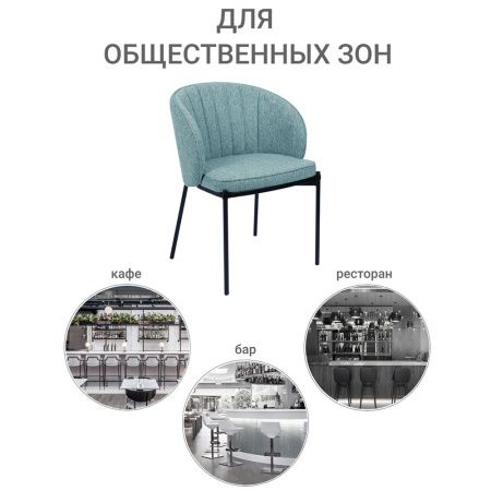 Купить Стул Milan бирюзовый по низкой цене Купить Стул Milan бирюзовый по низкой цене