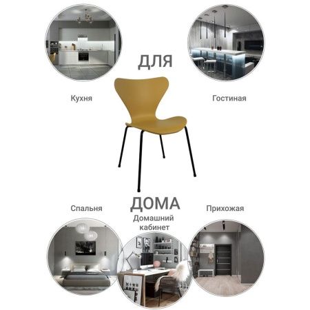 Купить Стул Seven горчичный с чёрными ножками по низкой цене