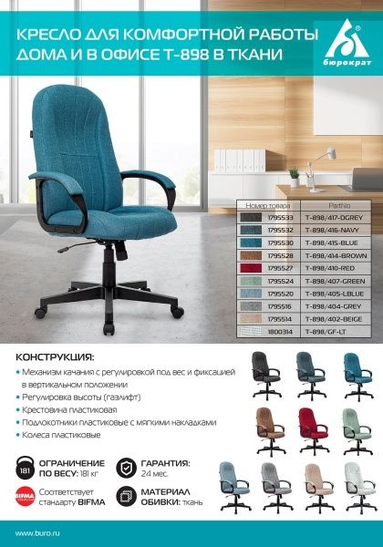 Кресло руководителя Бюрократ T-898 коричневый 38-414 крестов. пластик