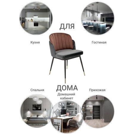 Купить Стул Peki тёмно-серый, терракотовый по низкой цене Купить Стул Peki тёмно-серый, терракотовый по низкой цене