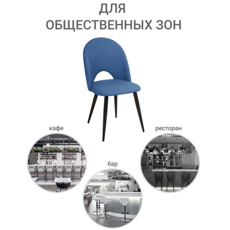 Купить Стул Cleo голубой с черными ножками по низкой цене