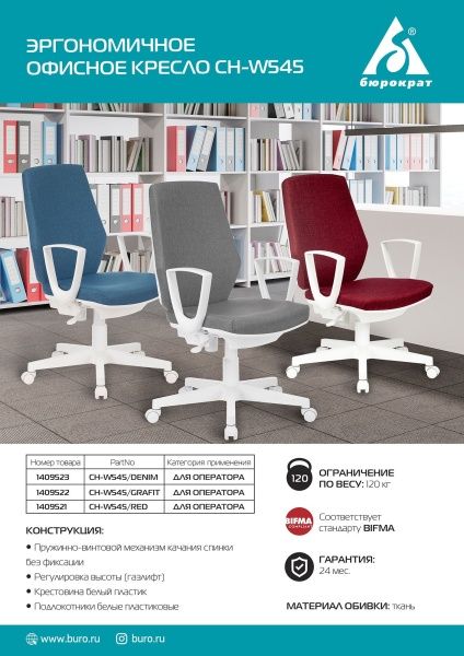 Кресло Бюрократ CH-W545 синий 38-415 крестовина пластик пластик белый | Купить в КупиКресла.ру