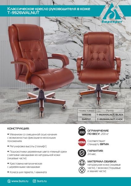 Кресло руководителя Бюрократ T-9926WALNUT светло-коричневый Leather Eichel кожа крестовина металл/дерево | Купить в КупиКресла.ру