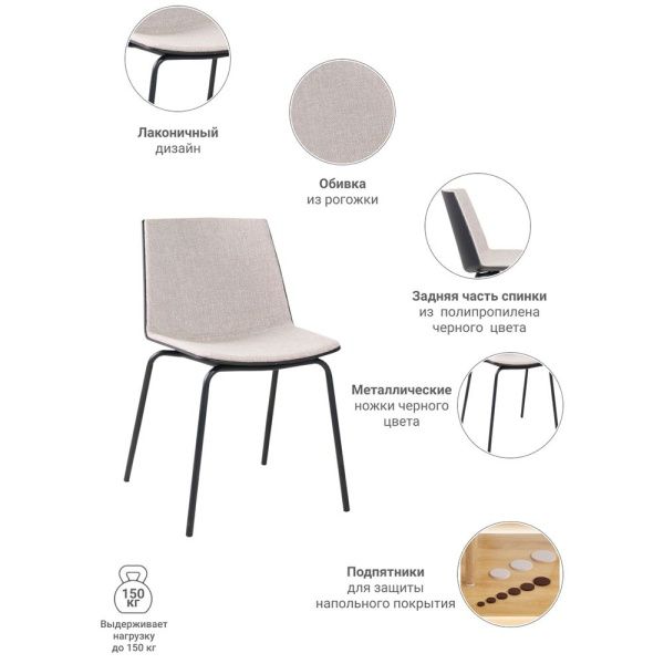 Купить Стул Stark бежевый по низкой цене Купить Стул Stark бежевый по низкой цене