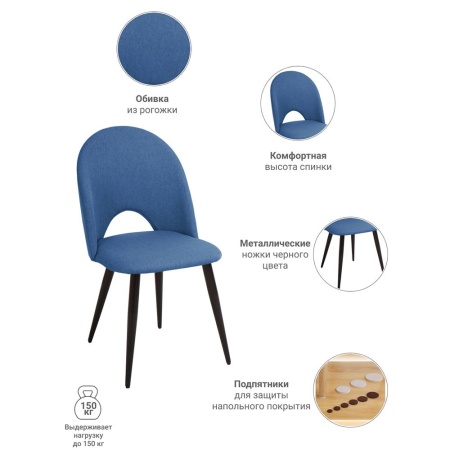 Купить Стул Cleo голубой с черными ножками по низкой цене