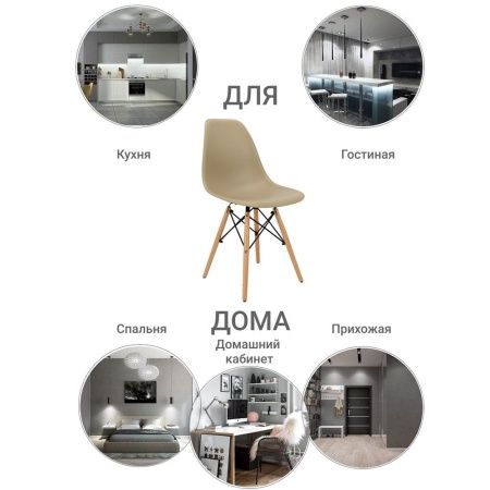 Купить Стул Eames латте по низкой цене Купить Стул Eames латте в интернет-магазине КупиКресла.ру