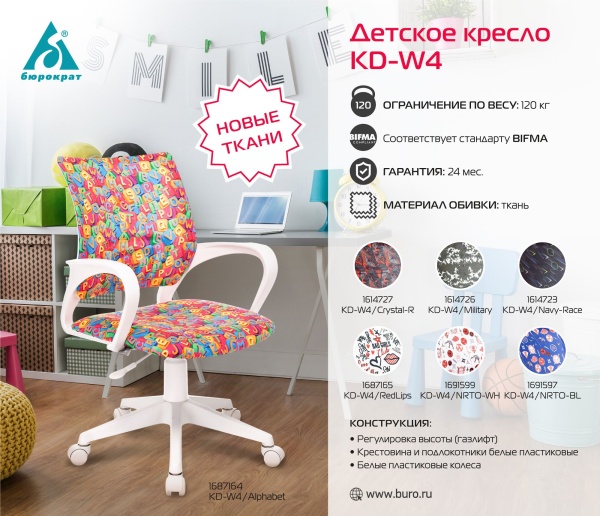 Купить Кресло детское Бюрократ KD-W4 белый аниме крестов. пластик пластик белый по низкой цене Кресло детское Бюрократ KD-W4 белый аниме крестов. пластик пластик белый | Купить в КупиКресла.ру