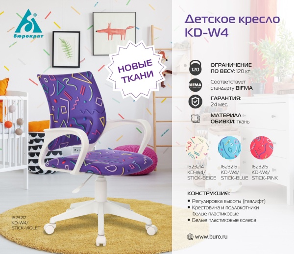 Купить Кресло детское Бюрократ KD-W4 фиолетовый Sticks 08 крестовина пластик белый пластик белый по низкой цене Кресло детское Бюрократ KD-W4 фиолетовый Sticks 08 крестовина пластик белый пластик белый | Купить в КупиКресла.ру