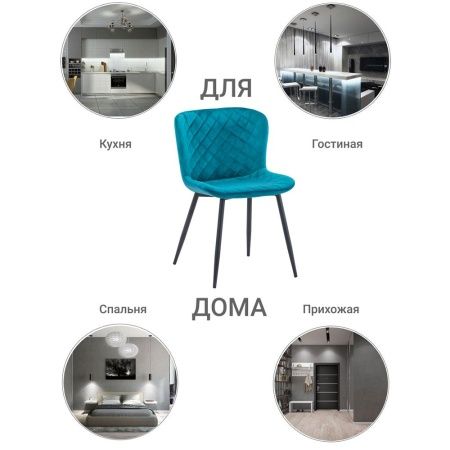 Купить Стул Darcy бирюзовый по низкой цене Купить Стул Darcy бирюзовый по низкой цене