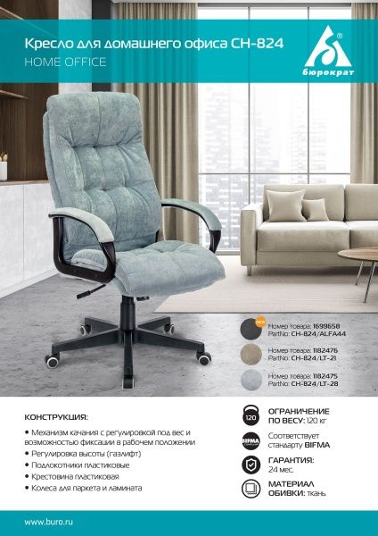 Кресло руководителя Бюрократ CH-824 Fabric серый Alfa 44 крестов. пластик | Купить в КупиКресла.ру