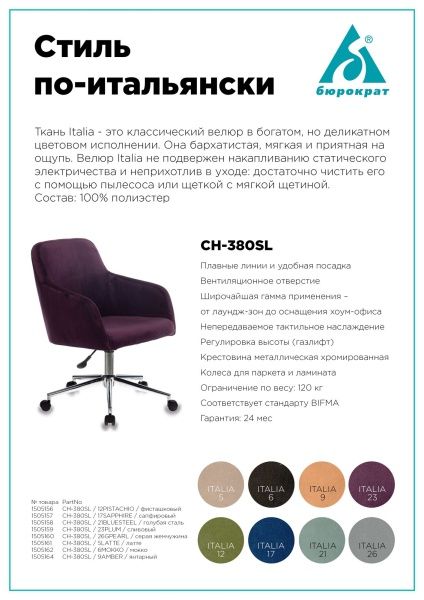 Кресло Бюрократ CH-380SL серая жемчужина Italia 26 крестовина металл хром | Купить в КупиКресла.ру