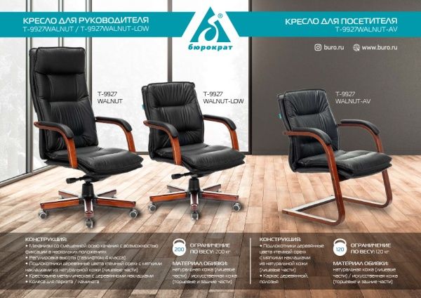 Кресло руководителя Бюрократ T-9927WALNUT-LOW черный кожа низк.спин. крестовина металл/дерево | Купить в КупиКресла.ру